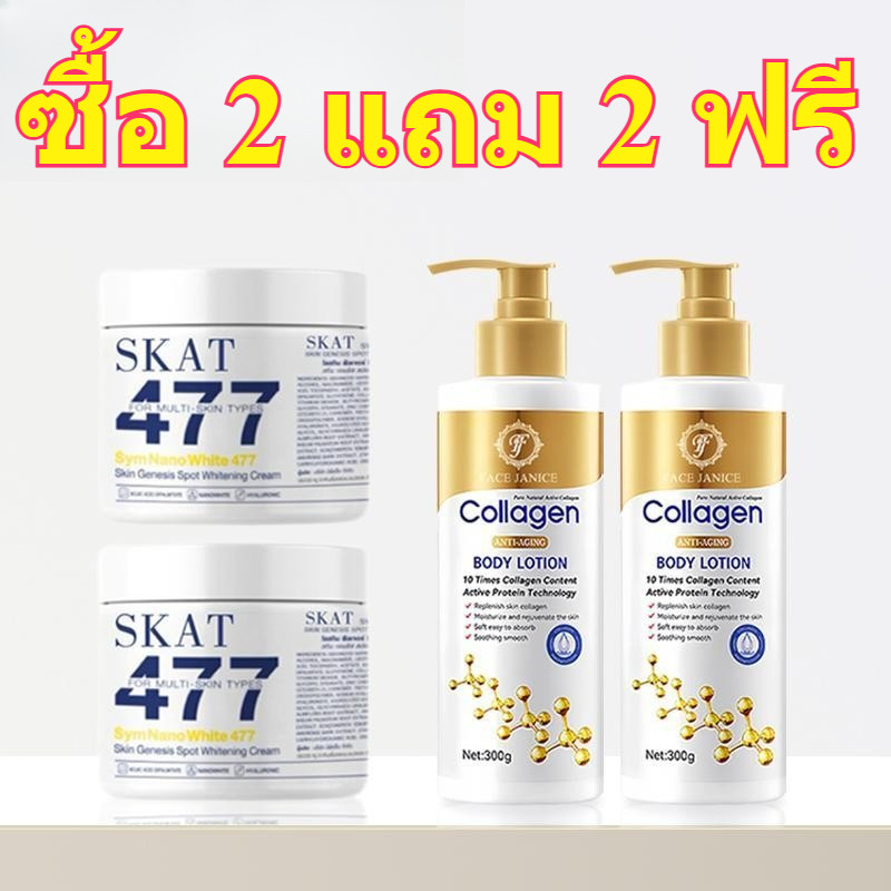 【ซื้อ 2 แถม 2 ฟรี】ครีมทาหน้าเกาหลี 477 + โลชั่นคอลลาเจนทองคำ ช่วยให้ผิวกระจ่างใสผิวกายชุ่มชื้น 300ml
