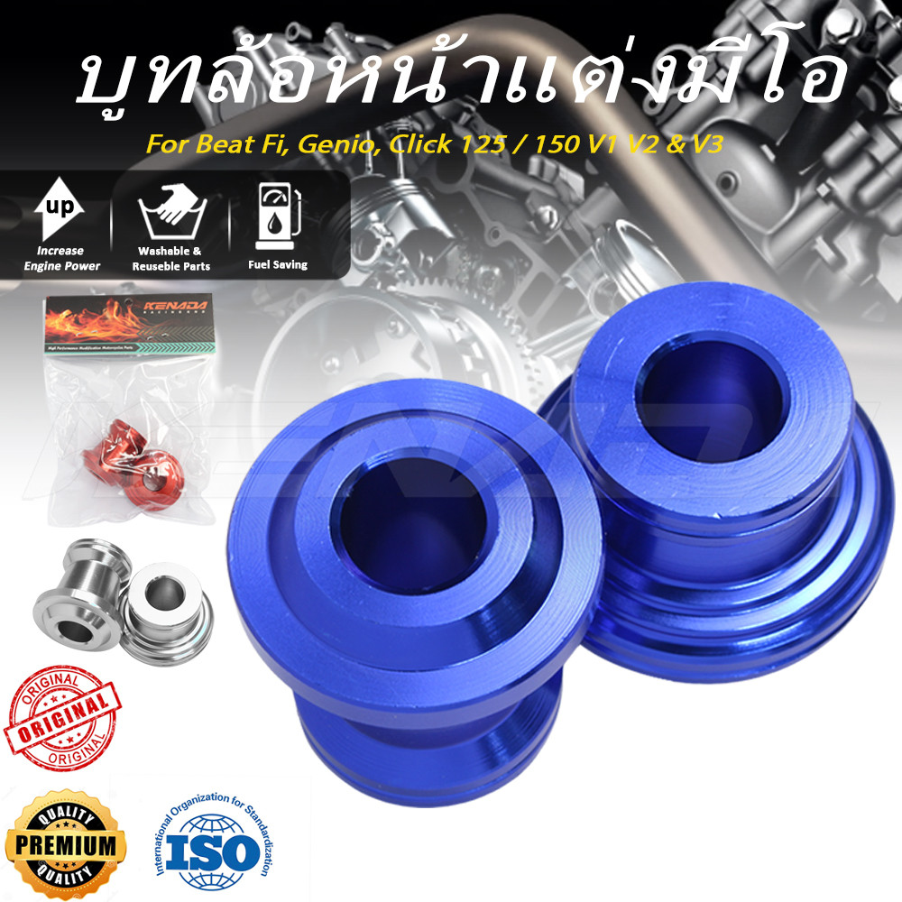 บูทล้อหน้าแต่งมีโอ Beat Fi, Genio, Click 125 / 150 V1 V2 & V3