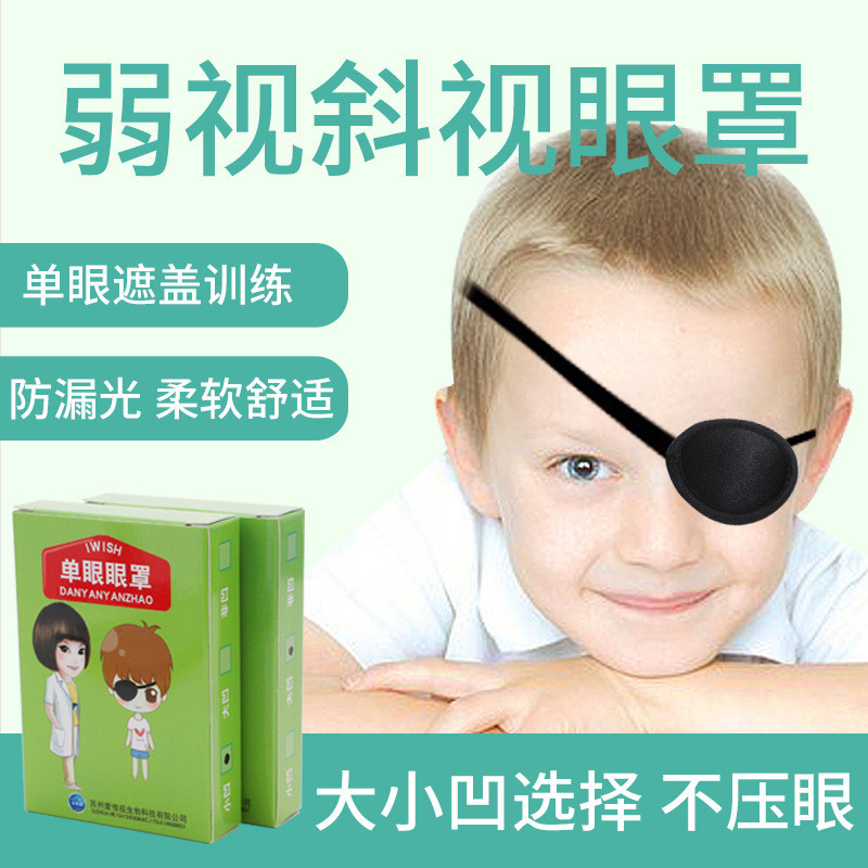 Amblyopia Strabismus Correction Training Eye Mask เด็ก Monocular Cover Eye Mask ผ้าฝ้ายแท้แรเงา Pira