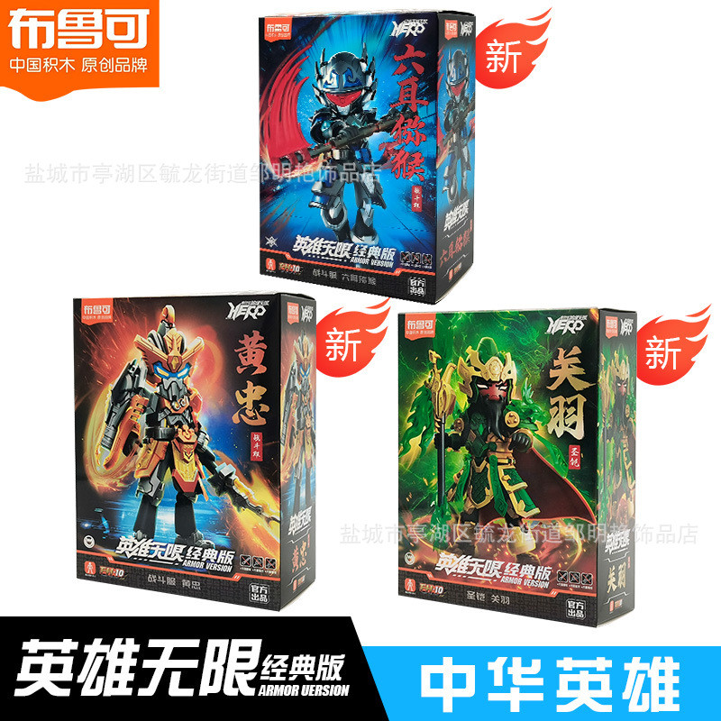 Pluco Building Blocks Heroes Unlimited Liu Bei Guan Yu Zhang Fei Zhao Yun Son Goku ประกอบอาคาร