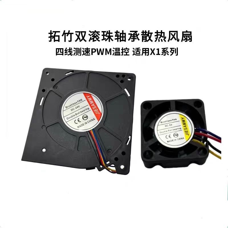 เครื่องพิมพ์ 3D Tuozhu X1P1P Hot End คอหลอดพัดลมระบายความร้อน Dual Ball เสริม Cooling Blower การวัดค