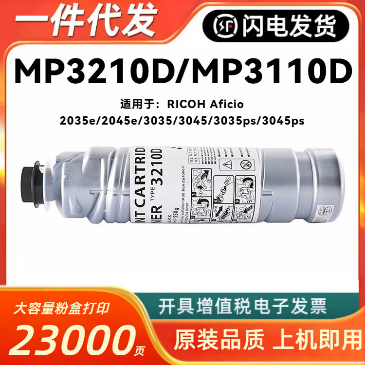 เหมาะสําหรับ Rico MP3210D ตลับหมึก Aficio 2035e 204e 3035 3035ps MP3110 ตลับหมึก