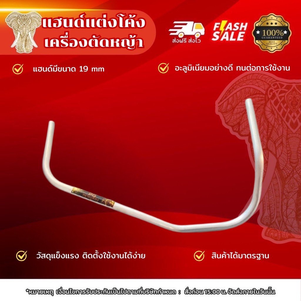 คันตัดหญ้าอะลูมิเนียม แฮนด์​เครื่องตัด​หญ้า​ ขนาด 19 mm. รุ่น​หนาพิเศษ​ 1.5 mm (เฉพาะแฮนด์)