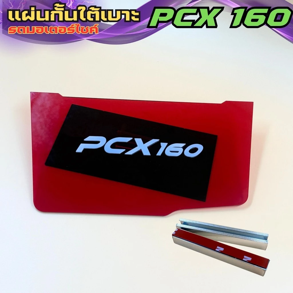 แผ่นกันใต้เบาะ Honda PCX 160 thumbnail 3