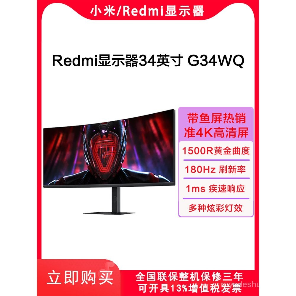 อุปกรณ์แสดงผลโค้ง Redmi G34WQ พร้อมจอปลา 34 นิ้ว 180Hz หน้าจอสําหรับเล่นเกม