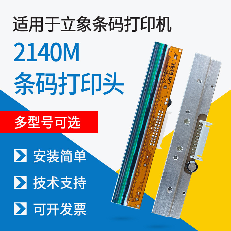 เหมาะสําหรับ Argox Argox Barcode Machine os-214plus/214TT/CP-3140L/2140M หัวพิมพ์อุปกรณ์เสริม