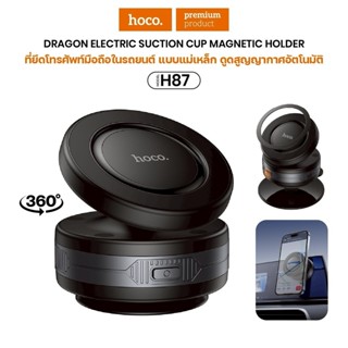 ที่จับมือถือในรถยนต์ HOCO H87 Universal AUTO Electric แม่เหล…