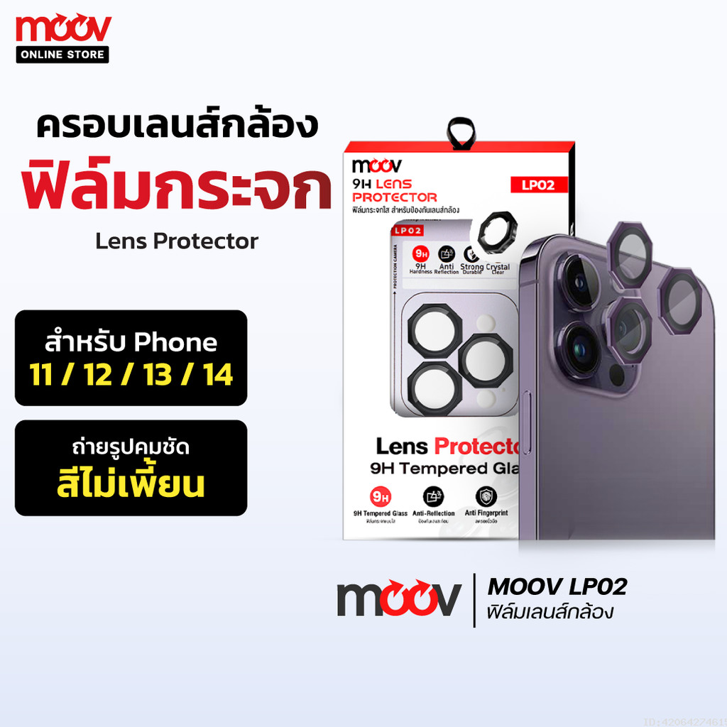 [แพ็คส่ง 1 วัน] Moov LP02 ฟิล์มเลนส์กล้อง ไอโฟน For iPhone 14 Pro Max 13 Pro 12 mini 11 ฟิล์มกระจกกล