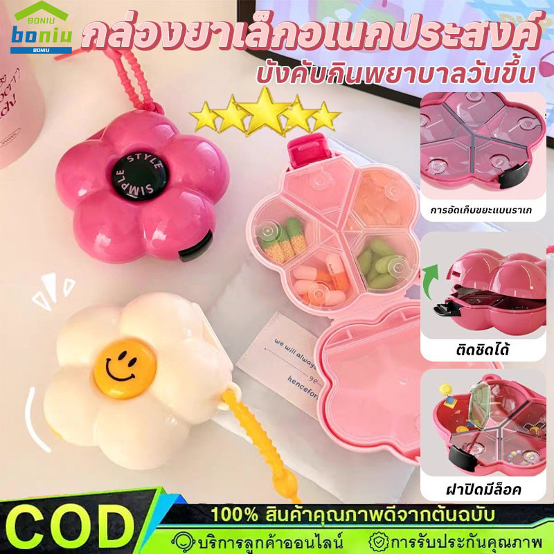 กล่องจัดระเบียบ, ดอกไม้พร้อมแผ่นกั้นกล่องเก็บจี้, กล่องยามัลติฟังก์ชั่นพลาสติกแบบพกพา การท่องเที่ยว