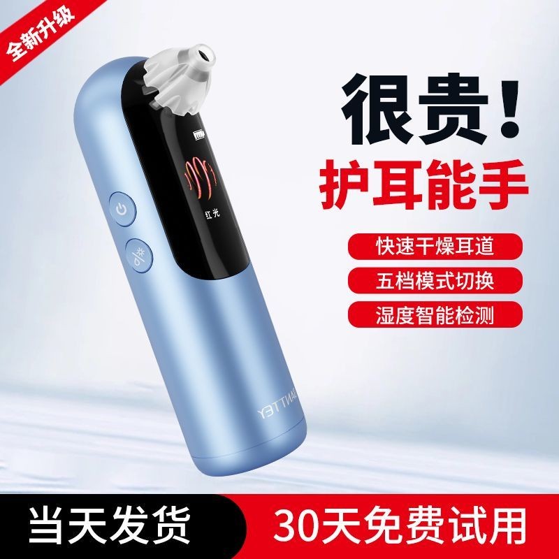 Shanniti Smart Ear Dryer Ear Water Inlet Special Oil Ear Dryer Red Light Care Wet Ear Dryer