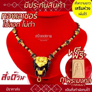 [แถมฟรี* มีใบรับประกัน] สร้อยกะลา ห้อยพระ รหัส KL29 หัวช้างด…