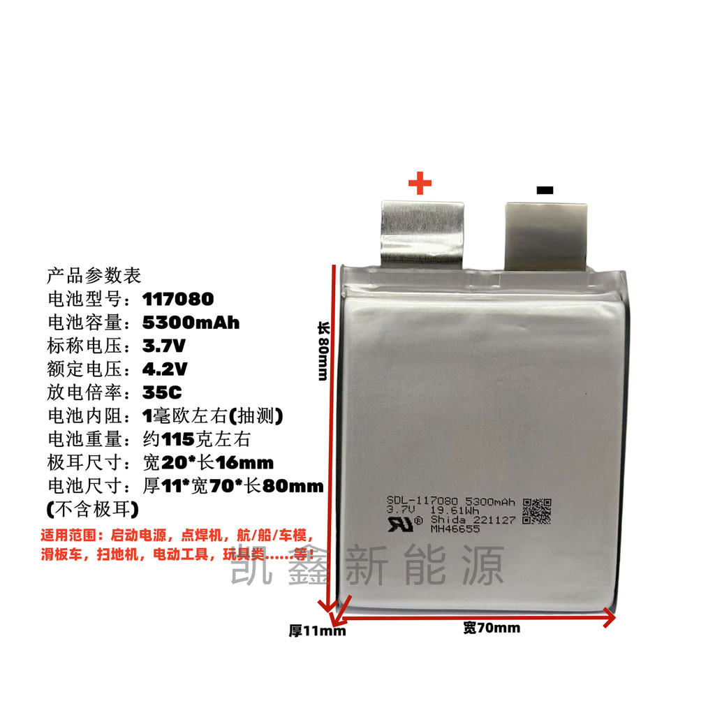 แบตเตอรี่ลิเธียมอัตราสูง 117080-5300mAh, 35C, 3.7V, เครื่องเชื่อมจุด, เซลล์พลังงานสตาร์ท