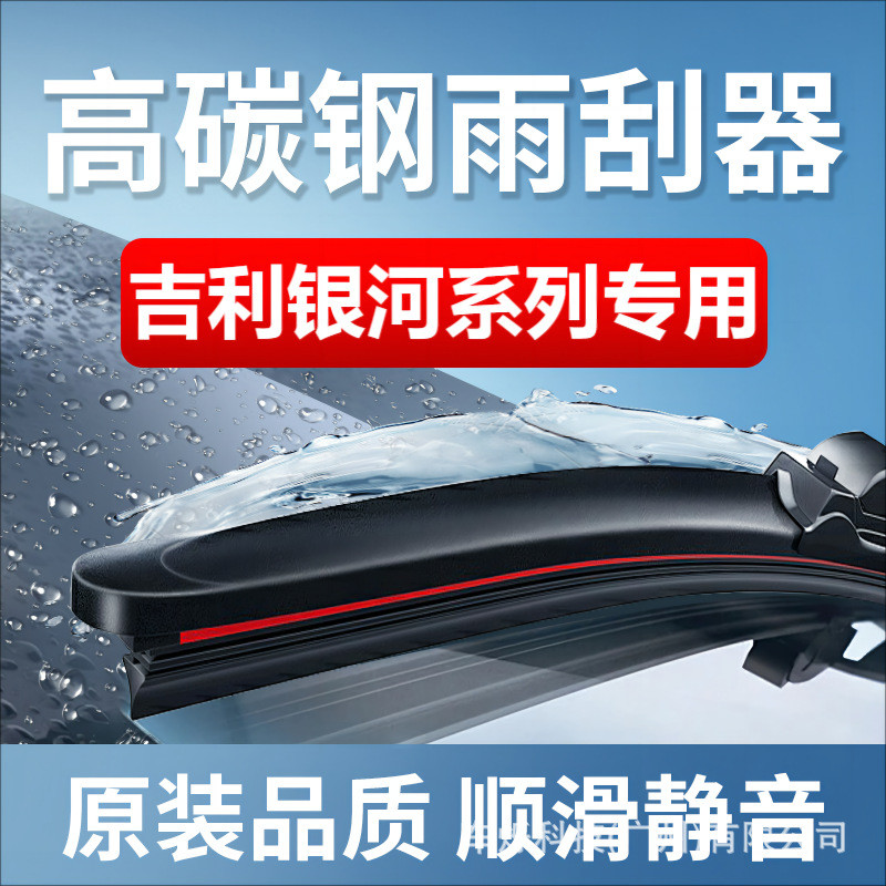 เหมาะสําหรับ Geely EV450 Wiper GLpro ev300 พลังงานใหม่ EV350ev500 ใบปัดน้ําฝนไม่มีกระดูก 8.24