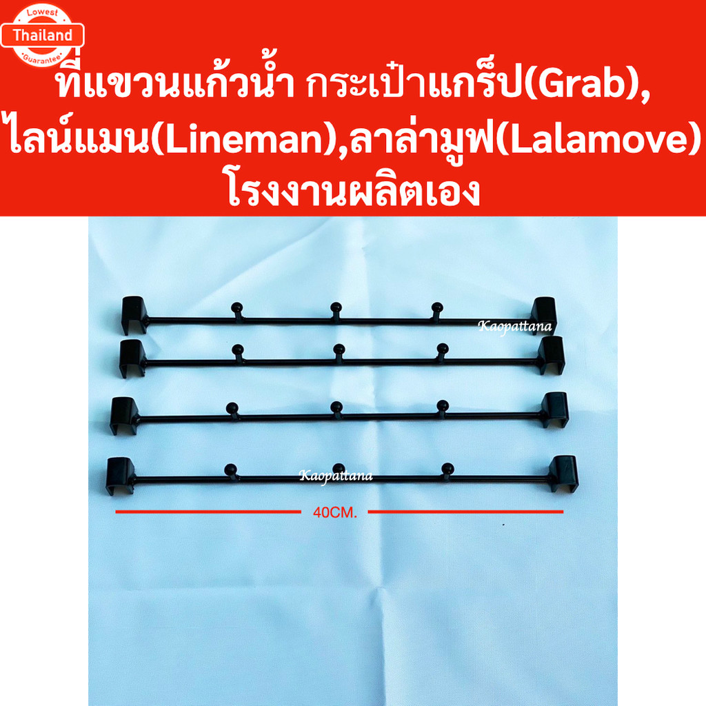 ที่แขวนแก้วน้ำกระเป๋าไลน์แมนLine man,กระเป๋าแกร็Grab,กระเป๋าลาล่ามูฟLalamove ที่แขวนแก้วไรเดอร์price