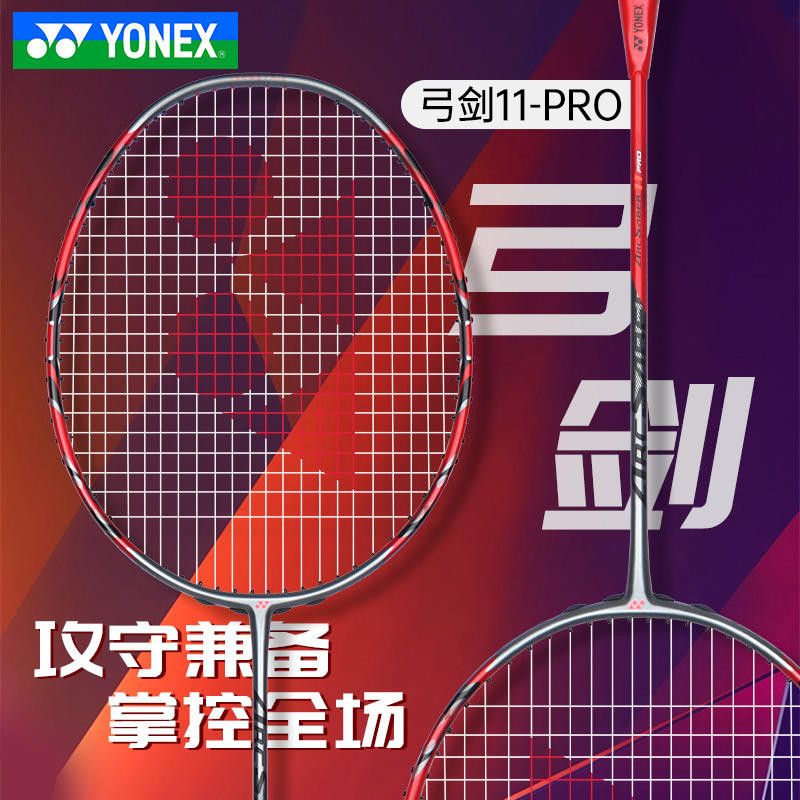 Yonex ARCSABER 11 PRO ไม้แบดมินตันคาร์บอน ARC-11PRO แร็กเก็ตคาร์บอนเต็มเดี่ยว 4U ฟรีกระเป๋า