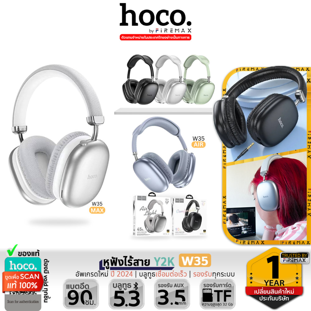 [อัพเกรด 2024] HOCO W35 / W35 Air / W35 Max หูฟังบลูทูธ อัพเกรดใหม่ แบตอึดขึ้น 90 ชม รองรับ BT5.3 / 
