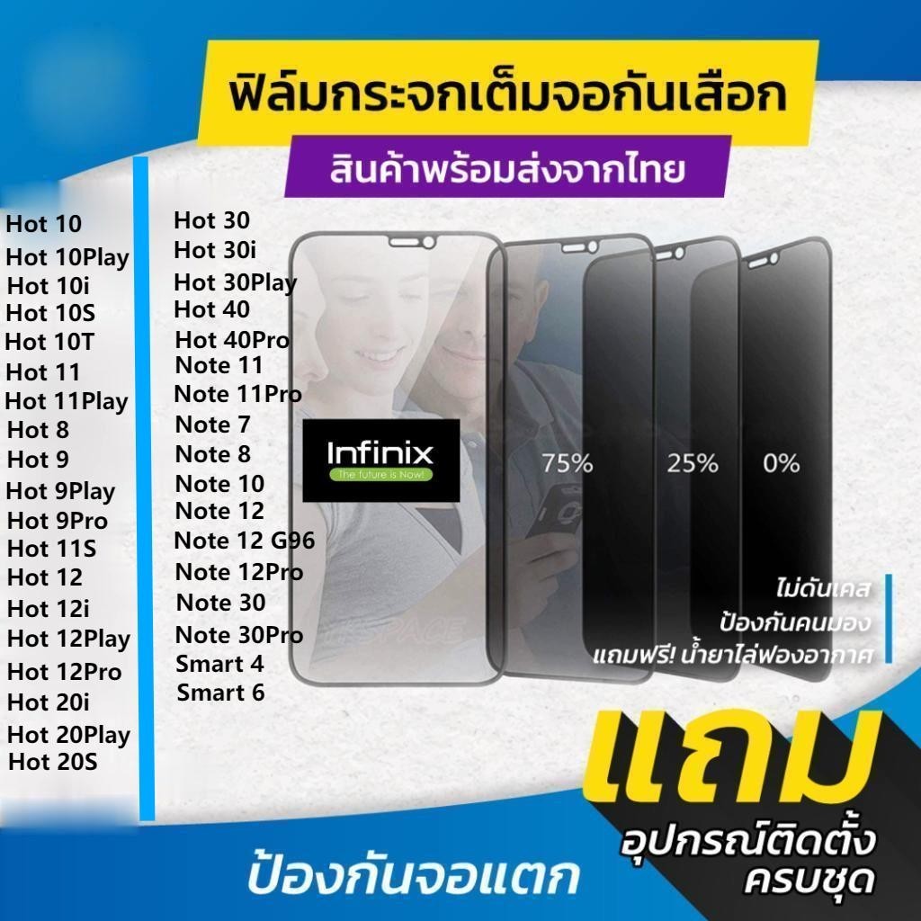 ฟิล์มกระจกนิรภัยกันเสือก รุ่น Infinix Hot 8 9 10 11 12 20 30 40 Play 10i 11i 12i 20i 30i 10s 20s 11s 10T