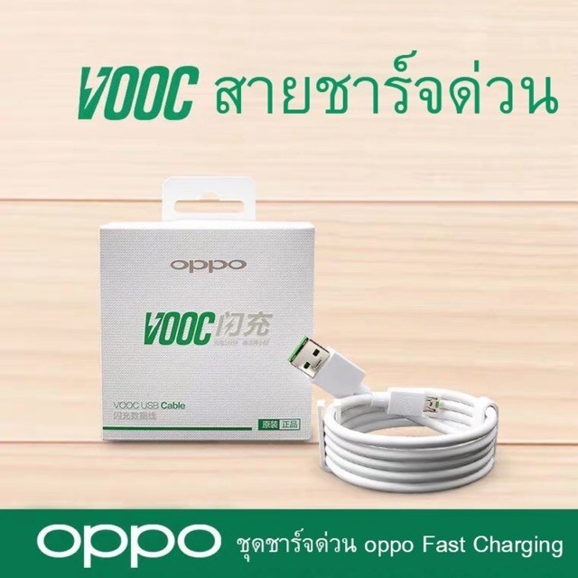 ชุดชาร์จ ส่งจากไทย!! สายชาร์จ Oppo VOOC ของแท้ ชาร์จเร็ว รองรับรุ่น R15 V11 V11i F5 F7 F9 A83 A3S รั