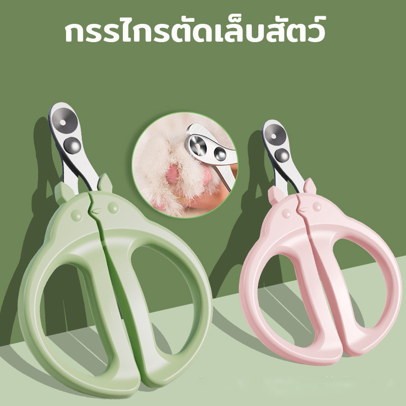 กรรไกรตัดเล็บสัตว์ ป้องกันการตัดไปที่เส้นเลือดของแมว แบบมืออาชีพ ทรงกลม ใช้งานได้ดีกับแมว และสุนัข ใช้งานง่าย