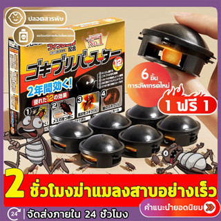 【จัดส่งทันที】อาท แบล็ค แคป เหยื่อกำจัดแมลงสาบ สำเร็จรูป บรรจ…