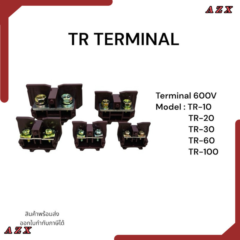 ใน กทม แพ็คละ5ชิ้น Terminal TR-10 TR-20 TR-30  TR-60 TR-100