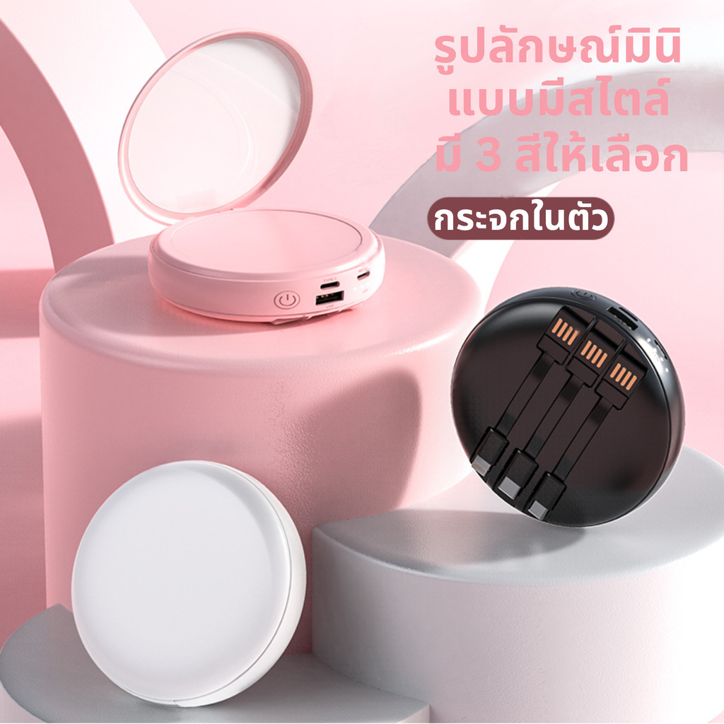 20000mAh แบตสำรองสไตล์มินิมอล มีกระจกในตัว พร้อมสายชาร์จในตัว 3 แบบ