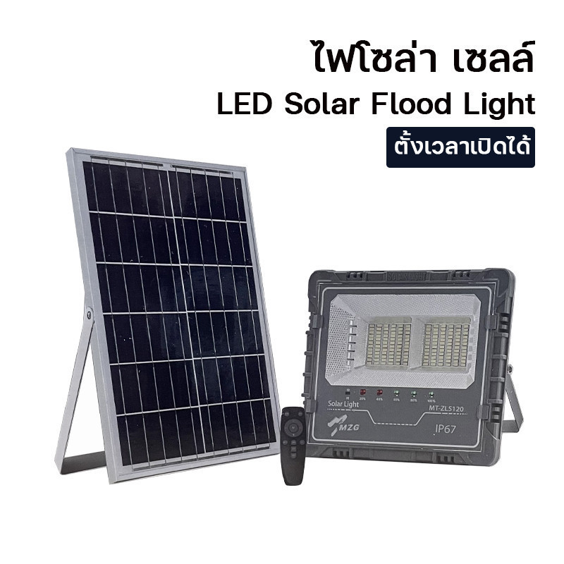 ไฟโซล่าเซล พรอ้มแผง ไฟสปอร์ตไลท์ พร้อมรีโมท LED Solar Flood Light รุ่น MT-ZLS60 ไฟส่องป้าย  ไฟสนาม 8