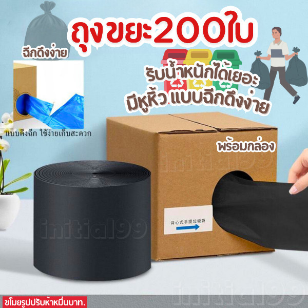 ถุงขยะหูหิ้ว 200ใบ มีหูหิ้ว แบบฉีก พร้อมกล่อง ถุงขยะพลาสติก มีหูหิ้วไม่ต้องกลัวเลอะ ขนาด59*45 ซม.