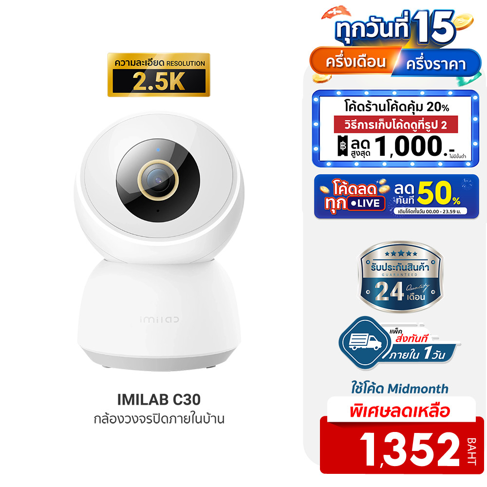 [ลดเหลือ 1352] IMILAB C30 5G (GB V.) กล้องวงจรปิด wifi ภายในบ้านคมชัด 2.5K - 2Y