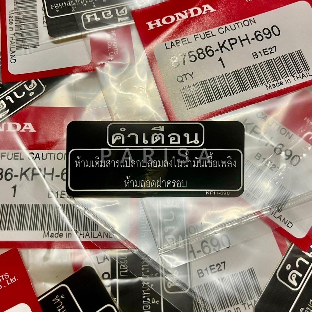 สติ๊กเกอร์ คำเตือนเชื้อเพลิง 87586-KPH-690