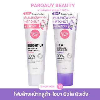 โฟมไฮยา  Cathy Doll เคที่ดอลล์ มี 2 สูตร [Bright Up และ Hya]