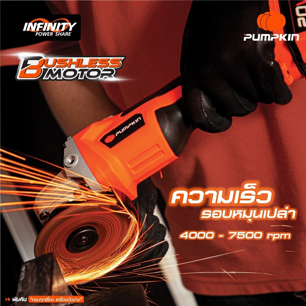 PUMPKIN  เจียรมือไร้สาย ไร้แปรงถ่าน 4นิ้ว Li-ion รุ่น INF-4AGBL-50279