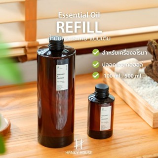 Hanky House รีฟิล น้ำมันหอมระเหยเข้มข้น สำหรับเครื่อง น้ำหอม…