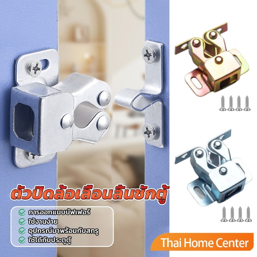 กลอนล็อคประตูตู้ ลูกกลิ้งคู่ อุปกรณ์สลักสลักฮาร์ดแวร์ ตัวล็อกล้อเลื่อน cabinet lock