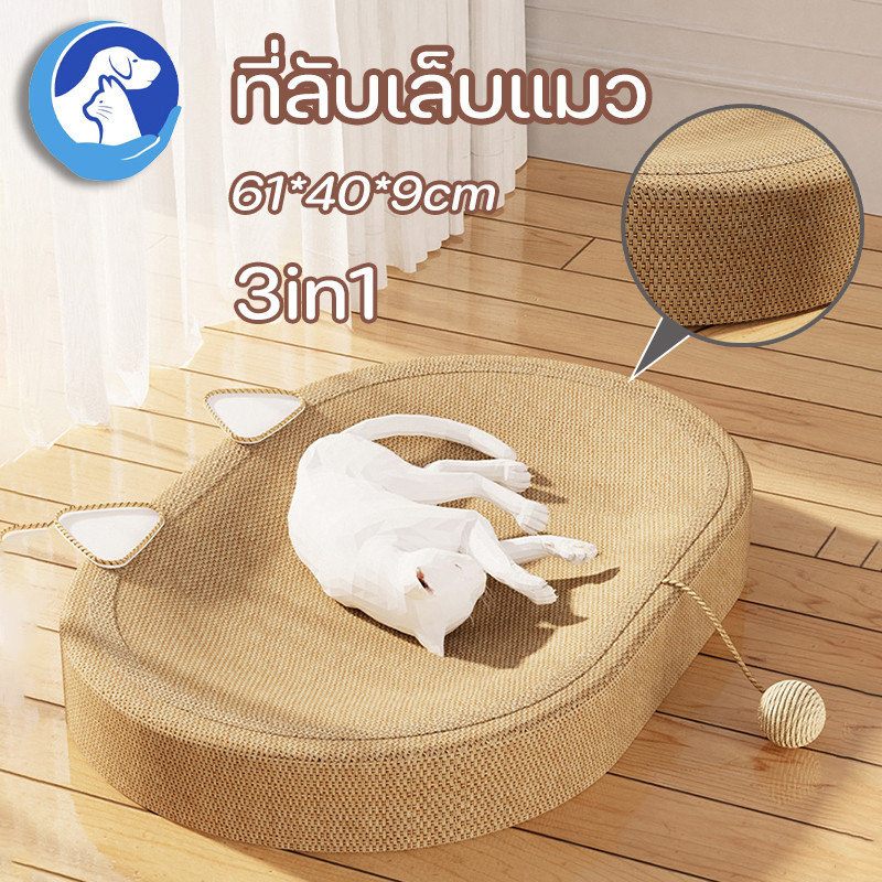 พร้อมส่ง🐱ที่ลับเล็บแมว 3in1 ของเล่นแมว ขนาดใหญ่ 61CM ที่ฝนเล็บแมว สามารถใช้เป็นครอกแมวได้ ที่ขูดเล็บ ทนต่อการสึกหรอ