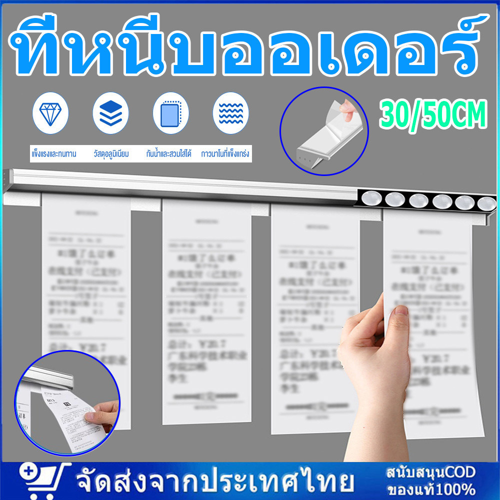รางเสียบบิล รางออเดอร์ (รางเสียบบิล) รางเสียบออเดอร์ รางหนีบออเดอร์ ที่หนีบบิล ที่หนีบออเดอร์ ที่เสียบกระดาษร้านอาหาร