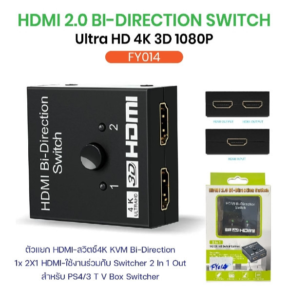 พร้อมส่ง HDMI Bi-Direction Smart Switcher 2 in 1 out HDMI Switch 4K Splitter 1 in 2out FY014