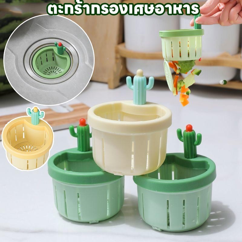 พร้อมส่ง ที่กรองเศษอาหาร ที่กรองอ่างล้างจาน ตะกร้ากรองเศษอาหาร ตะกร้าระบายน้ํา พร้อมที่กดใช้งานง่าย