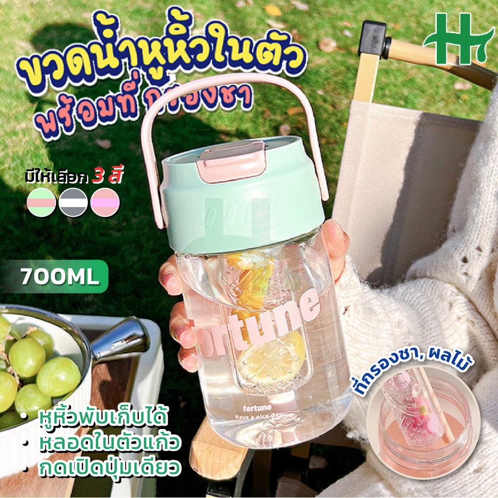 กระบอกน้ำกรองชา ขนาด800ml. มีกระบอกกรองชา สีพาสเทลสวย กระบอกน้ำพกพา มีหูหิ้วพกพาสะดวก พลาสติกหนาอย่างดี ดีไซน์พกพาสะดวก