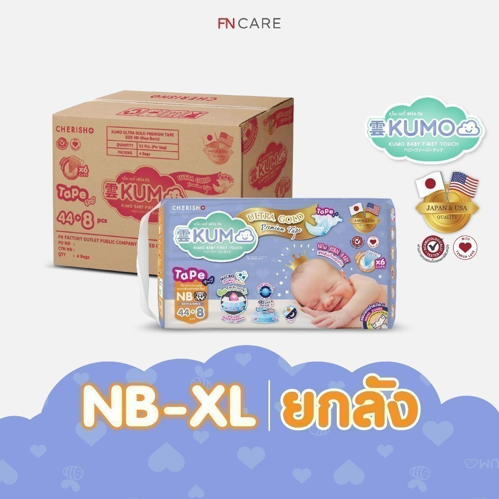 [ยกลัง] KUMO ผ้าอ้อม เด็กสำเร็จรูป แพมเพิส แบบกางเกง แบบเทป ไซส์NB/S/M/L/XL