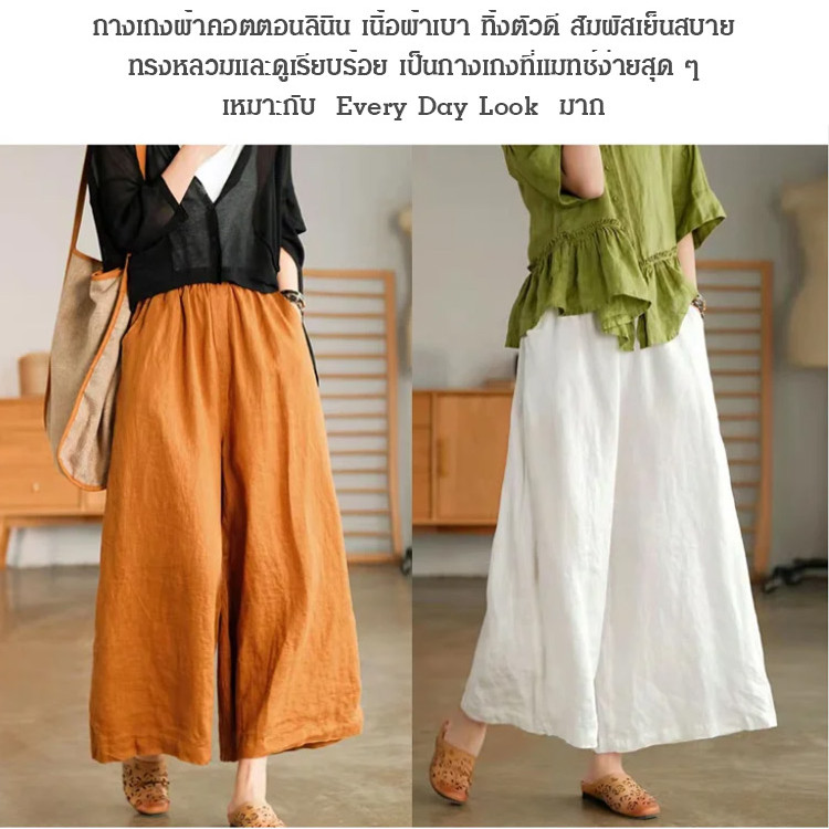 CCC กางเกงผ้าคอตตอนลินินขาบานส่วนใส่สบาย