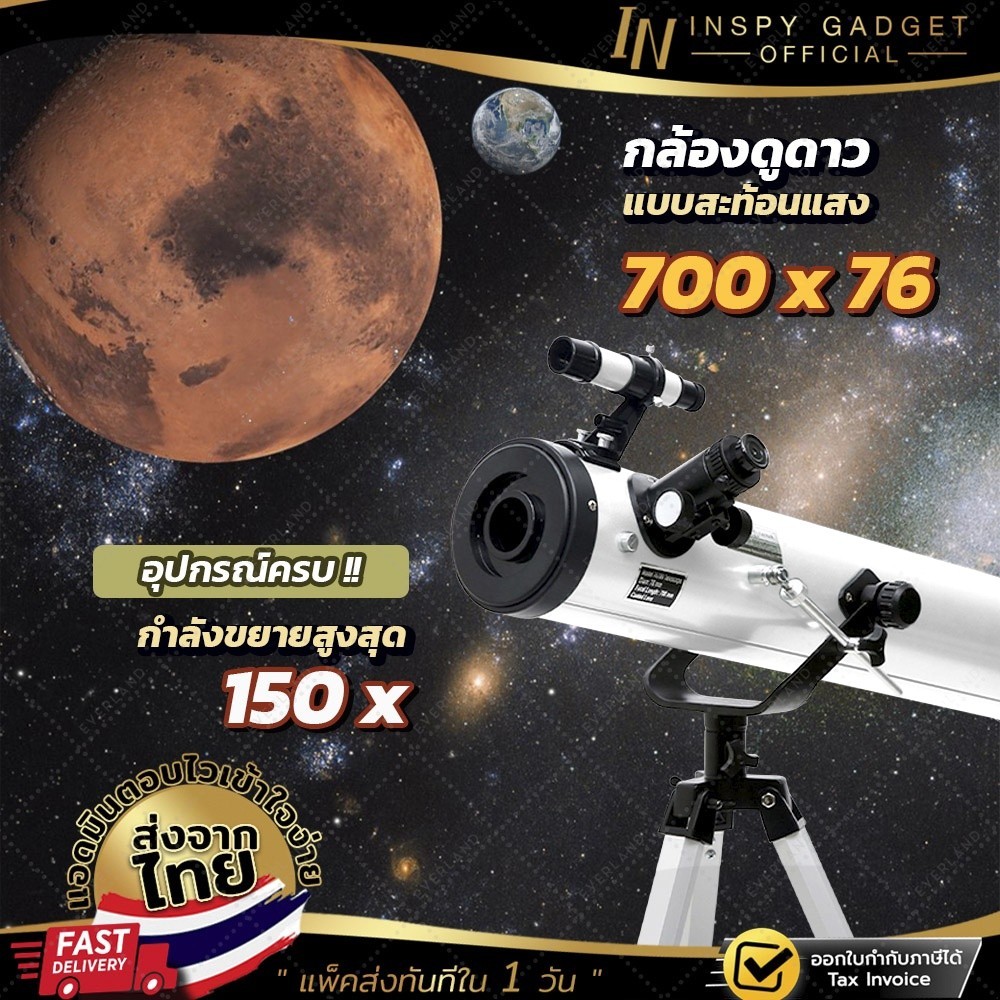 กล้องดูดาว 700x76 Reflector 🔥สะท้อนแสง🔥 กล้องโทรทรรศน์ Telescope