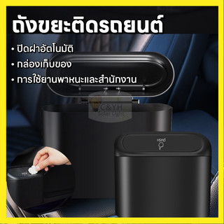 🔥ส่งจากไทย🔥ถังขยะในรถยนต์ ถังขยะในรถถังขยะติดรถ  ถังขยะแขวนรถ ถังขยะใบเล็ก กล่องแขวนอเนกประสงค์ในรถถังขยะมินิ