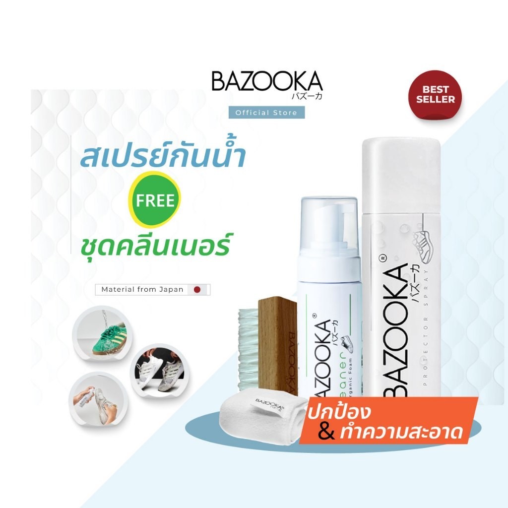 ขจัดคราบ โค้ดBZKAUG ลดทันที 45 BAZOOKA SPRAY+ BAZOOKA CLEANER ชุดทำความสะอาดรองเท้า (PRO2)