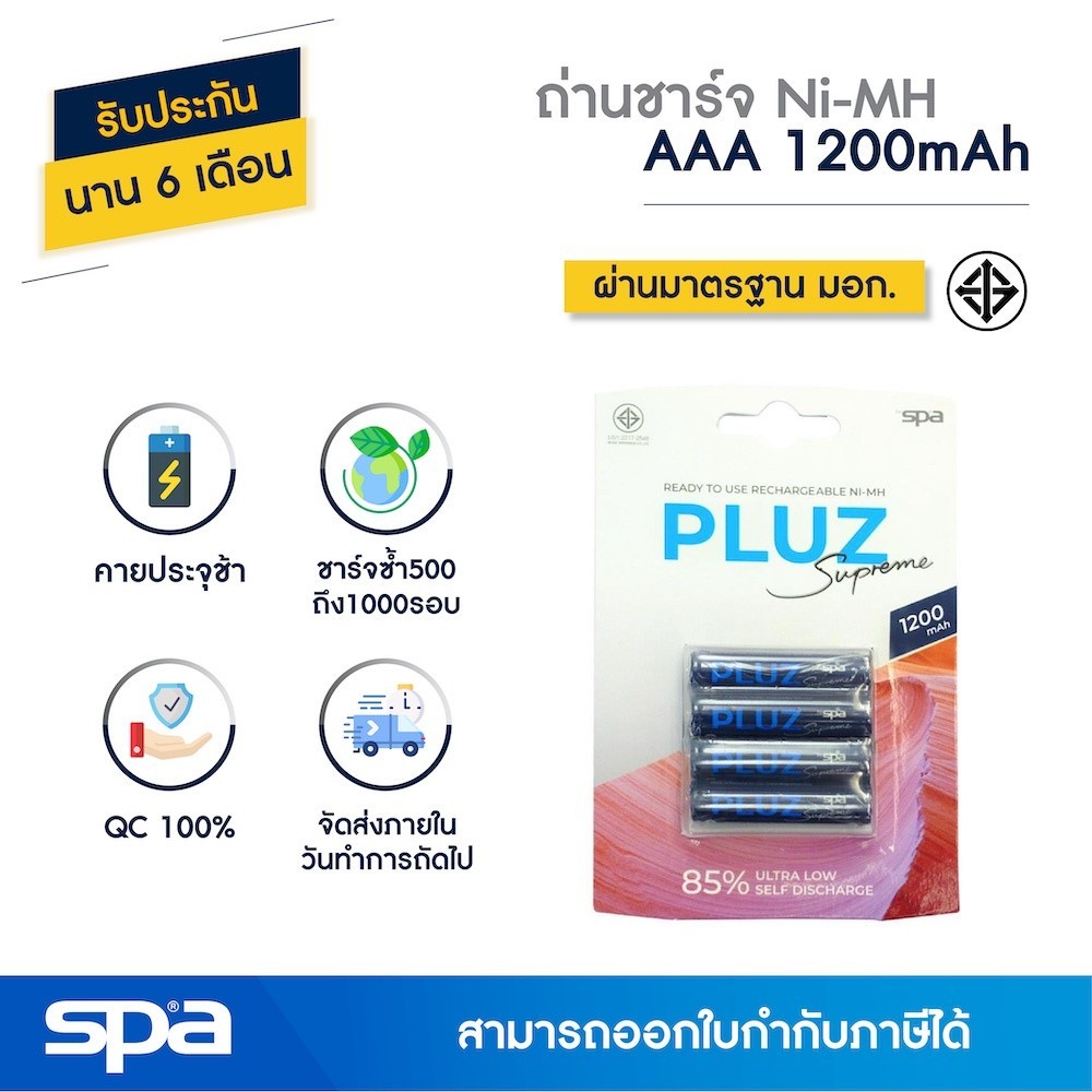 ที่ชาร์จถ่าน Spa ถ่านชาร์จ AAA/3A 1200mAh แพ็ค 2/4 ก้อน (Battery)