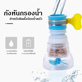 Featured หัวต่อก๊อกน้ำ อ่างล้างหน้า หัวกรองน้ำ เพิ่มแรงดัน หมุนได้ 360 องศา พกพาง่าย ใช้งานสะดวก