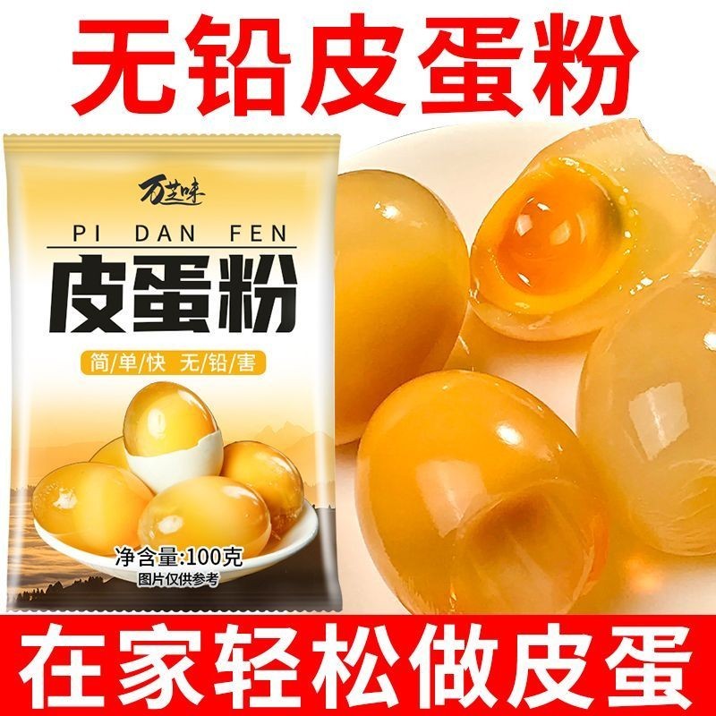 ผงไข่ที่เก็บรักษาไว้วัตถุดิบดองไข่ผงครัวเรือนโฮมเมดสนปลอดตะกั่วไข่ที่เก็บรักษาไว้วัสดุการผลิตเริ่มต้นผงพิเศษ