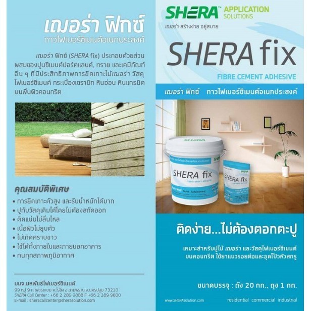 กาวอุดรอยรั่ว SHERA FIX เฌอร่า ฟิกซ์ (1kg.)(ชุด 4 ชิ้น) กาวไฟเบอร์ซีเมนต์อเนกประสงค์ สำหรับอุดโป๊วหั