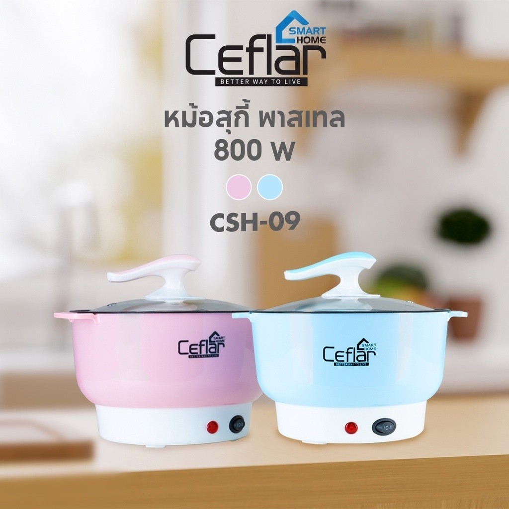 หม้อไฟฟ้า Ceflar หม้อไฟฟ้าสีพาสเทล รุ่น CSH-09 หม้อชาบู หม้อสุกี้ หม้ออเนกประสงค์ หุง อุ่น ตุ๋น ต้ม 
