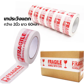 เทประวังแตก เทปกาว สำหรับบรรจุภัณฑ์ด่วนและอื่น ๆ TR Tape กว้าง 4.5cm 100 หลา